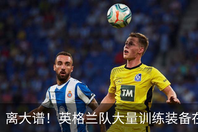 离大谱！英格兰队大量训练装备在美国被盗，凯恩、贝林厄姆等人球鞋失踪，两人被捕
